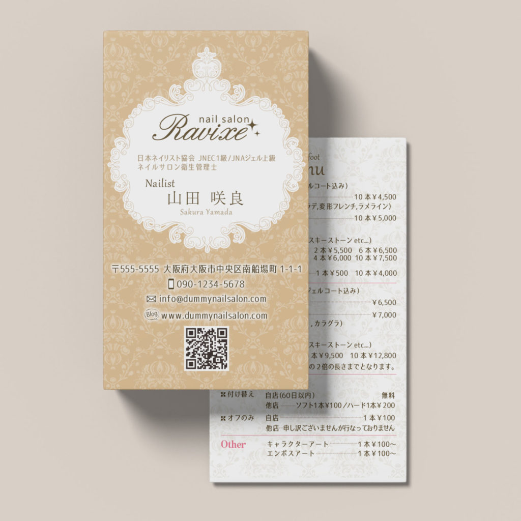ネイリスト名刺デザイン